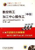Seller image for intermediate skilled training book national vocational qualification training materials: CNC milling machining center operator (with CD)(Chinese Edition) for sale by liu xing