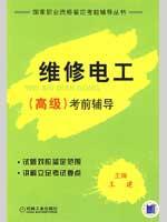 Imagen del vendedor de National Vocational Qualifications prep books: Senior Electrical Maintenance(Chinese Edition) a la venta por liu xing