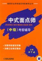 Imagen del vendedor de National Vocational Qualifications prep books: Chinese noodles (Level) test counseling(Chinese Edition) a la venta por liu xing