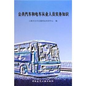 Imagen del vendedor de bus and tram employees practical knowledge(Chinese Edition) a la venta por liu xing