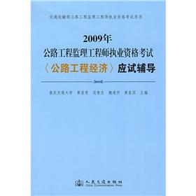 Imagen del vendedor de 2009 on highway construction supervision engineer qualification examination examination counseling(Chinese Edition) a la venta por liu xing