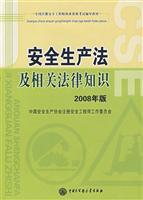 Immagine del venditore per National CSE Examination resource materials: Production Safety Law and related legal knowledge (2008 version)(Chinese Edition) venduto da liu xing