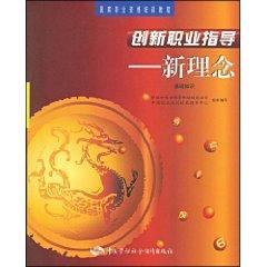 Image du vendeur pour National Professional Training Tutorial innovative vocational guidance: a new concept(Chinese Edition) mis en vente par liu xing