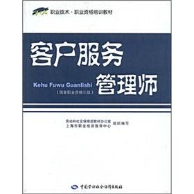 Seller image for 1 + x Vocational and Technical vocational qualification training materials: Customer Service Manager (national vocational qualification levels)(Chinese Edition) for sale by liu xing