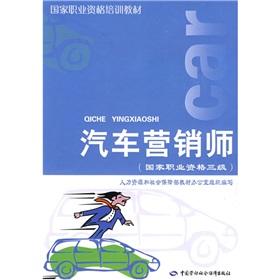 Seller image for National Institute for Occupational qualification training materials: Automotive Marketing Division (national vocational qualification level 3)(Chinese Edition) for sale by liu xing