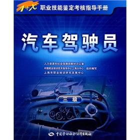 Imagen del vendedor de 1 + X Occupational Skill Testing Evaluation Guide: Car Drivers (3)(Chinese Edition) a la venta por liu xing