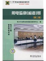 Seller image for 11-061 professional skill instruction (professional standard test database): electricity monitoring inspectors (2)(Chinese Edition) for sale by liu xing