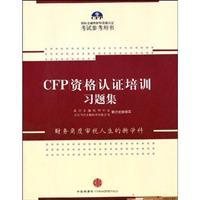 Imagen del vendedor de CFP certification training problem sets(Chinese Edition) a la venta por liu xing