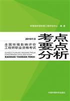 Imagen del vendedor de national environmental impact assessment engineer professional qualification examination test center points of analysis (2010 version)(Chinese Edition) a la venta por liu xing