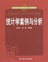 Seller image for Ministry of Education. Economy and Management core course materials: Statistics and Analysis of Case(Chinese Edition) for sale by liu xing