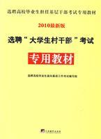 Image du vendeur pour hiring of village cadres. students exam-specific material (the latest version 2010)(Chinese Edition) mis en vente par liu xing