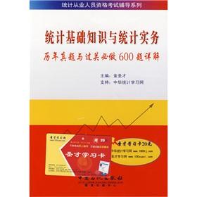 Imagen del vendedor de National Statistics guidance range of professional and technical qualification examinations: basic knowledge of statistics and clearance will be done over the years Zhenti Detailed issue 300 (20 per gift card when acquiring St.)(Chinese Edition) a la venta por liu xing