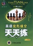 Imagen del vendedor de English Cloze exercises every day (8th grade) (Series No. 6 Amendment)(Chinese Edition) a la venta por liu xing