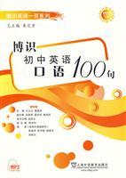 Seller image for knowledgeable hundred series English: Knowledge World Junior English 100 (with MP3 download)(Chinese Edition) for sale by liu xing