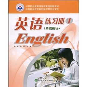 Seller image for secondary vocational education curriculum reform planning of new materials: English Workbook 1 (Basic Module)(Chinese Edition) for sale by liu xing