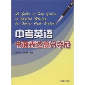 Seller image for English writing test scores in the win(Chinese Edition) for sale by liu xing