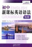 Immagine del venditore per New Standard English Grammar Junior Precision Solutions(Chinese Edition) venduto da liu xing