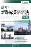 Immagine del venditore per High Precision Solutions of New Standard English Grammar(Chinese Edition) venduto da liu xing