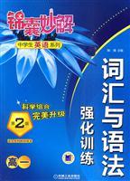 Image du vendeur pour Tips wonderful series of solutions of high school students in English: Vocabulary and Grammar intensive training (high 1) (2)(Chinese Edition) mis en vente par liu xing