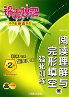 Image du vendeur pour Tips wonderful series of solutions of high school students in English: Reading Comprehension intensive training with the cloze (high 1) (2)(Chinese Edition) mis en vente par liu xing
