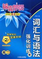 Image du vendeur pour Tips wonderful solution students English Series: vocabulary and grammar intensive training (high 2) (2)(Chinese Edition) mis en vente par liu xing