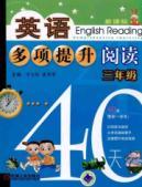 Immagine del venditore per English a number of improve reading: Grade 3 to 40 days (New Curriculum)(Chinese Edition) venduto da liu xing