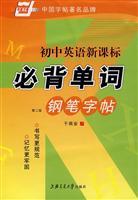 Imagen del vendedor de New Standard Bibei Junior English words: pen copybook (2)(Chinese Edition) a la venta por liu xing