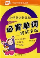 Imagen del vendedor de China rolls Primary English word pen new curriculum Bibei copybook(Chinese Edition) a la venta por liu xing