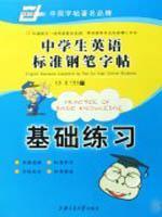 Imagen del vendedor de China English secondary school rolls standard pen copybook: basic training(Chinese Edition) a la venta por liu xing