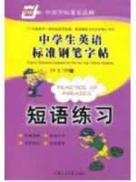 Imagen del vendedor de China English secondary school rolls standard pen copybook: The Chant(Chinese Edition) a la venta por liu xing