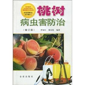 Immagine del venditore per peach pest control(Chinese Edition) venduto da liu xing