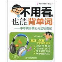 Imagen del vendedor de bilingual reading books without looking Walkman shorthand. but also back the word: in the test core words listened and took notes in English (with CD 1)(Chinese Edition) a la venta por liu xing