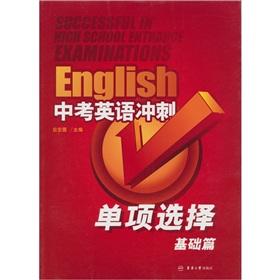 Imagen del vendedor de the test in English sprint: single choice (higher posts)(Chinese Edition) a la venta por liu xing