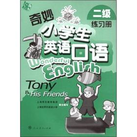 Image du vendeur pour Haiwen wonderful primary school English: Level 2 (Workbook)(Chinese Edition) mis en vente par liu xing