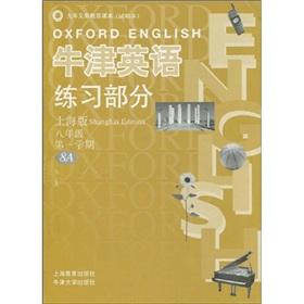 Seller image for Oxford English exercises parts: 1 semester of Year 8 8A (Shanghai version)(Chinese Edition) for sale by liu xing