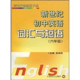 Seller image for junior high school English and English words must guide the new century with the phrase: Grade 6(Chinese Edition) for sale by liu xing