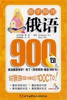 Seller image for or school that is in Russian 900 (with MP3 Disc 1)(Chinese Edition) for sale by liu xing