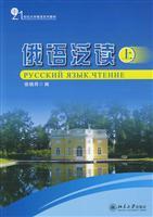 Seller image for 21 Century College Textbook Series in Russian: Russian Extensive Reading (Vol.1)(Chinese Edition) for sale by liu xing