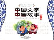 Image du vendeur pour Chinese characters Chinese Stories (Volume 3)(Chinese Edition) mis en vente par liu xing