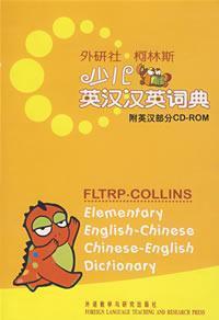 Imagen del vendedor de external research community Collins English Dictionary English children (with CD 1)(Chinese Edition) a la venta por liu xing