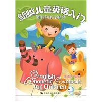 Imagen del vendedor de New Children s English entry: IPA and voice(Chinese Edition) a la venta por liu xing