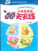 Seller image for China rolls: primary school every day practicing English phrases(Chinese Edition) for sale by liu xing