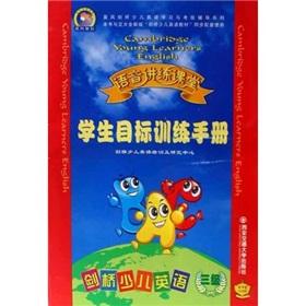 Image du vendeur pour Morrowind Cambridge Young Learners English Learning and Grading Guidance Series voice speaking training class: Students Target Training Manual (3) (with CD-ROM combination of natural spell card)(Chinese Edition) mis en vente par liu xing