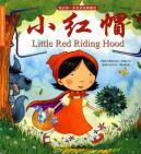 Immagine del venditore per my first a bilingual classic fairy tales: Little Red Riding Hood (Chinese-English)(Chinese Edition) venduto da liu xing