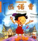 Immagine del venditore per my first bilingual classic fairy tale: Pinocchio(Chinese Edition) venduto da liu xing