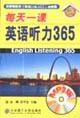 Seller image for 365 day lesson listening (with CD)(Chinese Edition) for sale by liu xing