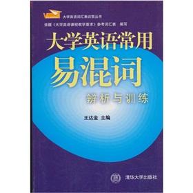 Image du vendeur pour Confusing Words in English common Analysis and Training(Chinese Edition) mis en vente par liu xing