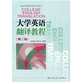 Immagine del venditore per College Textbook Series Translation Course: College English Translation Guide (2nd Edition)(Chinese Edition) venduto da liu xing