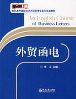 Seller image for Zero posts vocational series of international economic and trade planning materials: Business Correspondence(Chinese Edition) for sale by liu xing