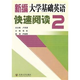 Seller image for New College of Basic English fast reading 2(Chinese Edition) for sale by liu xing